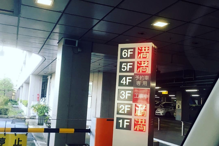 羽田空港の駐車場が満車だったら