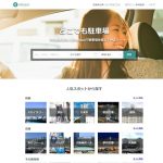 駐車場予約アプリakippaの使い方 -検索・予約から支払い・キャンセルまで-