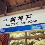 新神戸駅周辺で安くて近い駐車場10選！